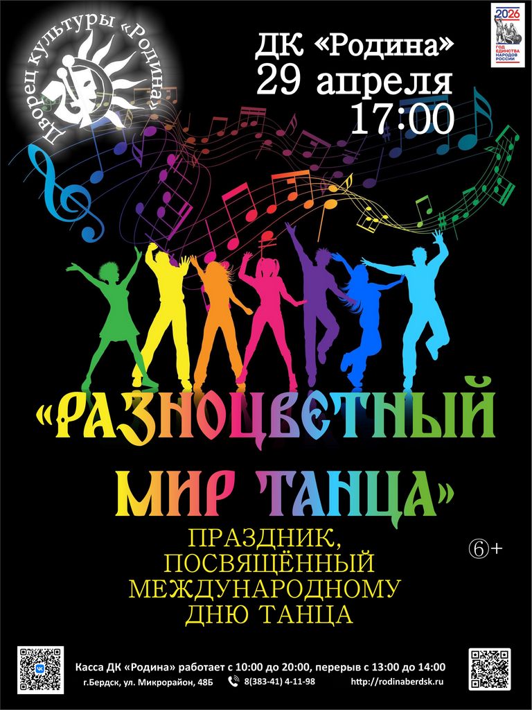 04.29 Разноцветный мир танца.jpg 04.29 Разноцветный мир танца.jpg